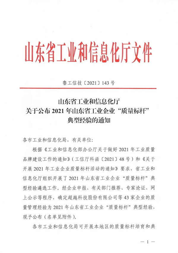 极景门窗获“第五批山东省制造业单项冠军”