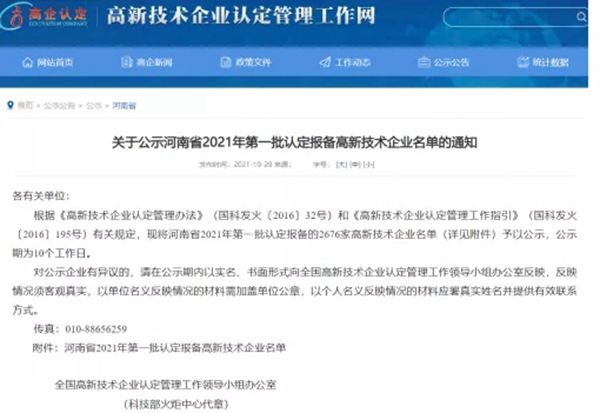 意利宝家居顺利通过2021年第一批高新技术企业认定!