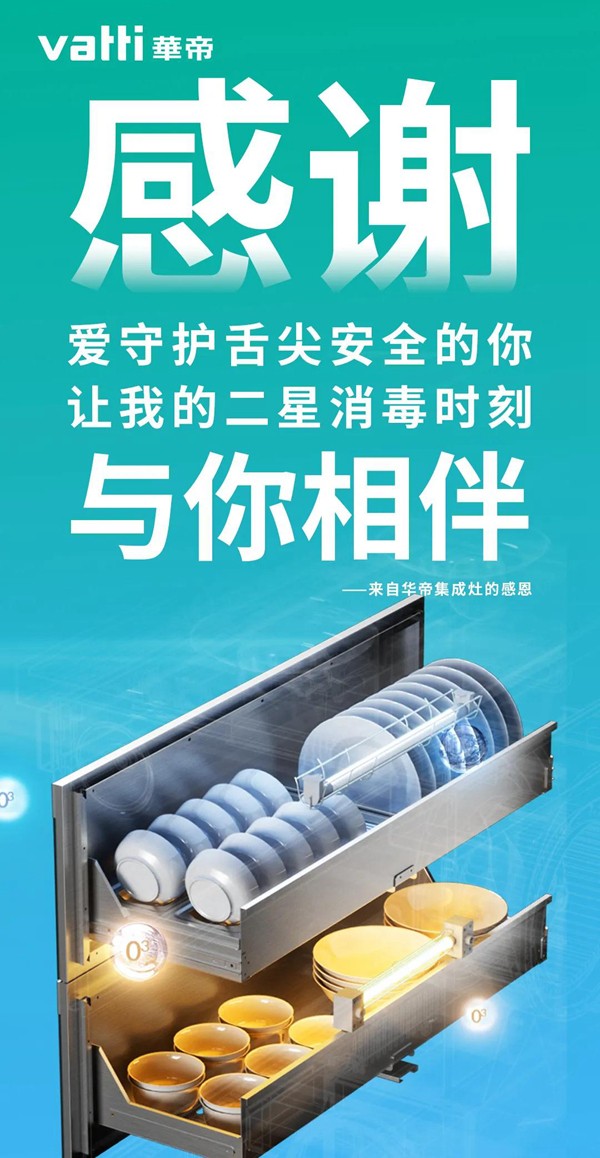 华帝集成灶|暖心智厨，感恩常在