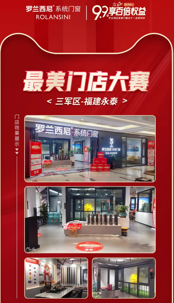 颜值担当！罗兰西尼2021有颜值更有专业的“最美门店”
