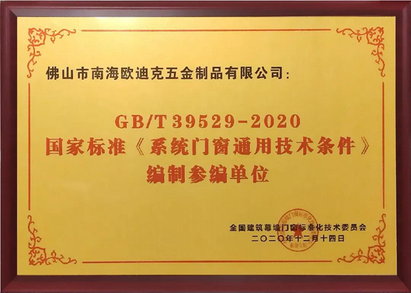 荣耀加冕，实力见证，欧迪克门窗荣获2021年中国家居品牌力量榜“2021年度影响力品牌”