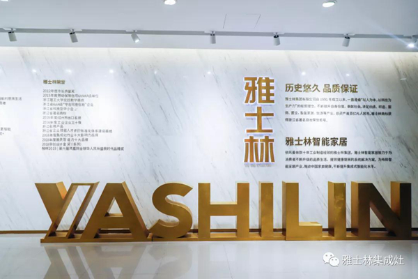 雅士林集成灶双十一完美收官，销售再创新高