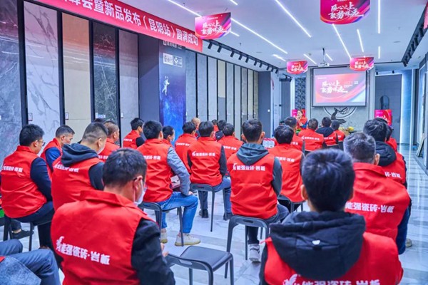能强瓷砖全国巡回战略峰会昆明站有哪些“高能输出”