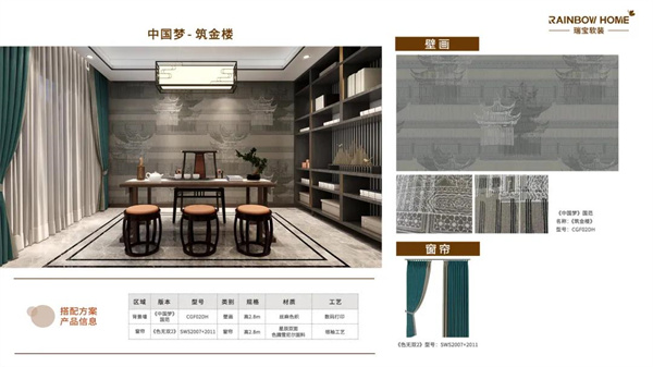 瑞宝软装#新品发布#《中国梦》一筑金楼