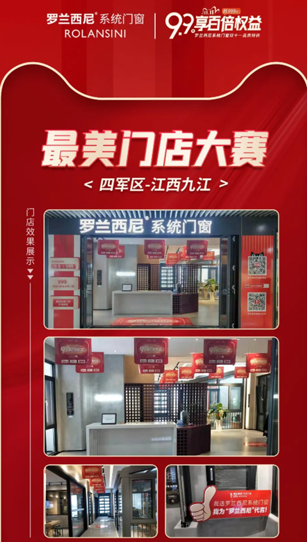颜值担当！罗兰西尼2021有颜值更有专业的“最美门店”