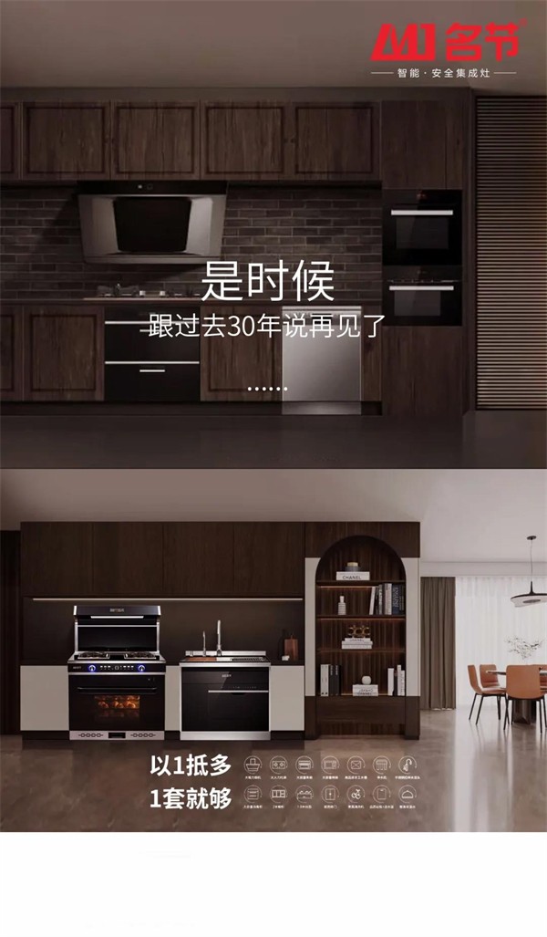 名节集成灶探索奇妙公式，1+1=梦想厨房！