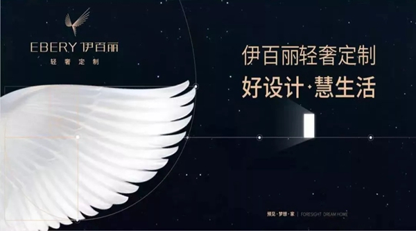 伊百丽轻奢定制|国韵风华，水墨雅居！