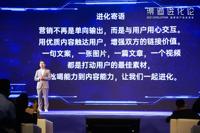 一次颠覆想象的进化之旅,“渠道进化论——菠萝家产品发布会”圆满收官！