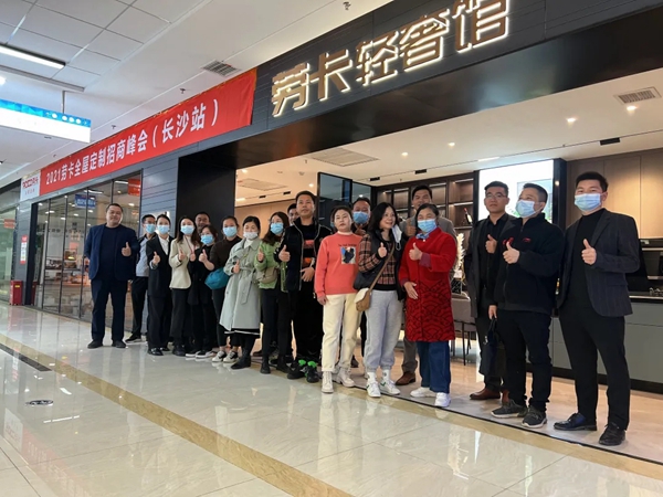 掘金新时代 | 劳卡全屋定制招商峰会长沙站圆满收官! 掘金新时代 | 劳卡全屋定制招商峰会长沙站圆满收官!
