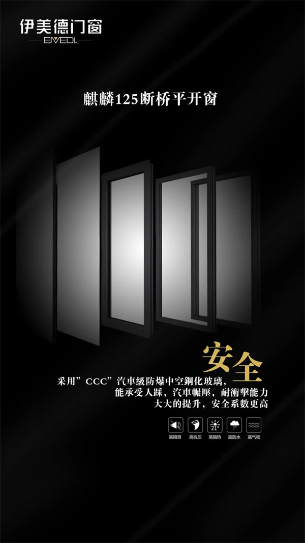 伊美德门窗：高性能，为绿色冬奥加油！