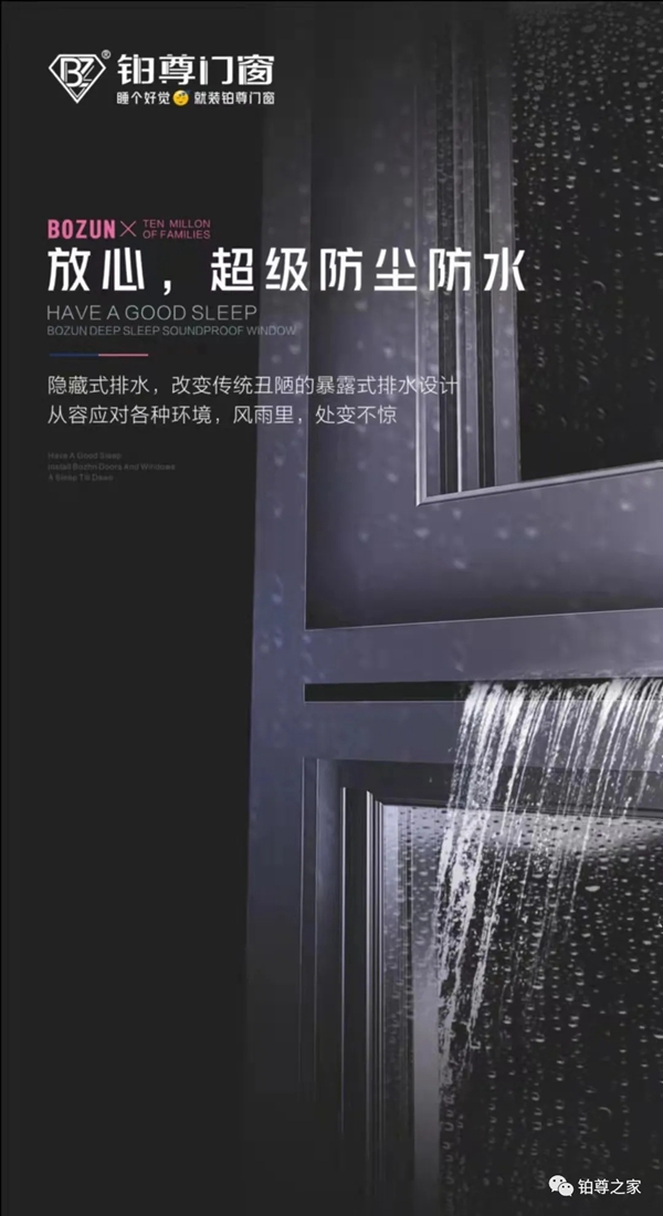 铂尊门窗定制|建造多彩家居生活，恣意享受青春气息