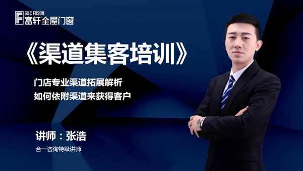 富轩全屋门窗聚势赋能，新商特训营圆满落幕