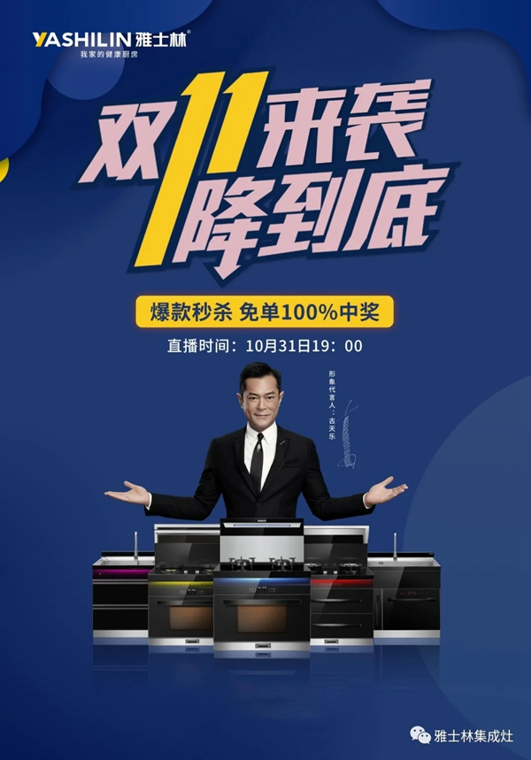 别让熬夜成为日常！明晚19:00雅士林集成灶提前开抢！