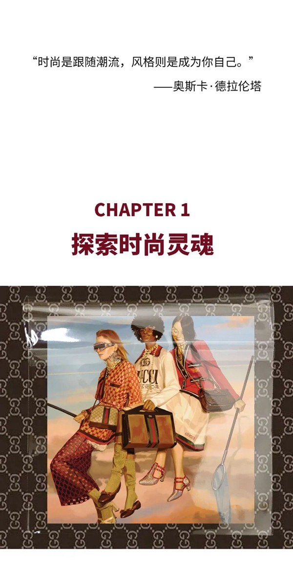 意高装甲门 | GUCCI，让经典不止于此