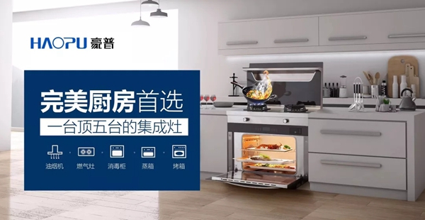 一分钟告诉你,为什么要选择豪普集成灶