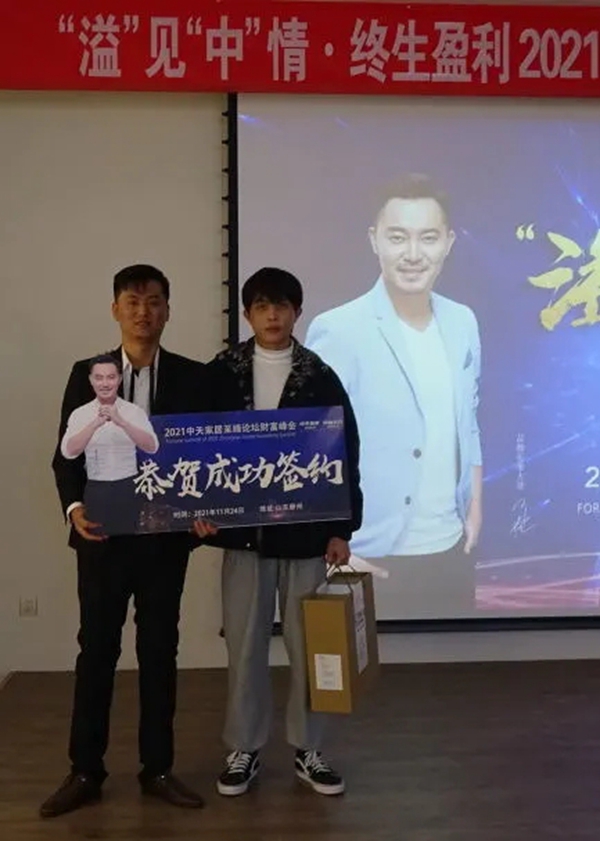 “溢”见“中”情 • 终生盈利 ▏2021中天家居至臻论坛财富峰会圆满收官！
