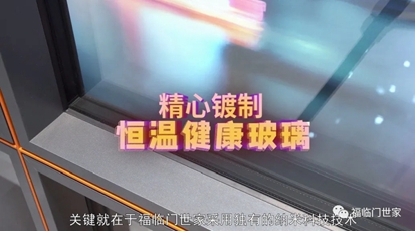福临门世家门窗|节能门窗省钱，到底能省多少钱？