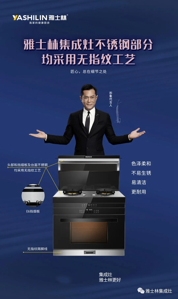 雅士林集成灶颜值与“才华”兼备,开放式厨房的首选