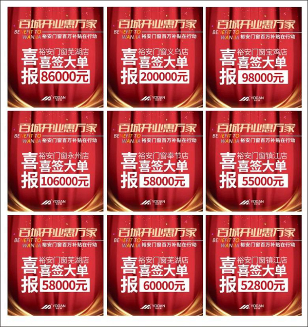 裕安门窗 | 祝贺“百城开业惠万家”活动第一阶段告捷！