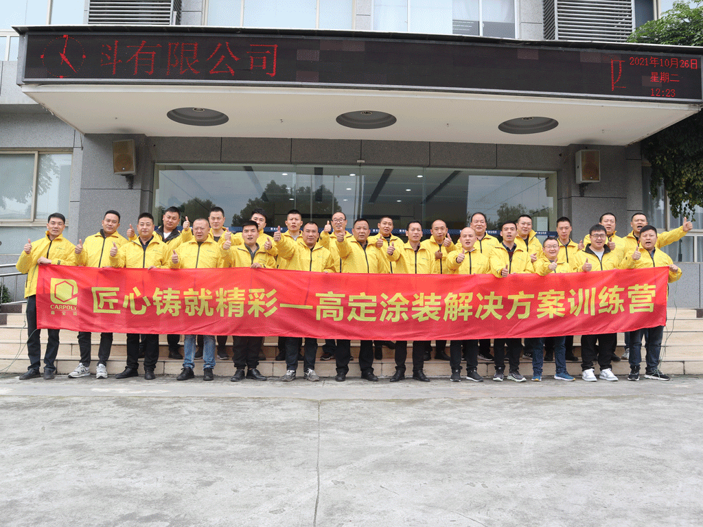 嘉宝莉家具漆高定涂装解决方案训练营圆满完成！