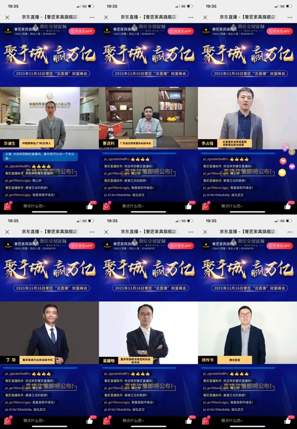 奢匠全屋定制2021年度财富峰会“云直播”活动完美收官!
