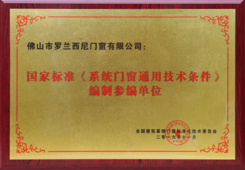 罗兰西尼系统门窗获年度影响力品牌荣誉