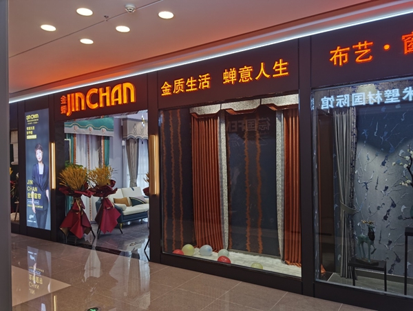 差异化产品+全局营销,金蝉窗帘将用实力扶持百万大店 差异化产品+全局营销,金蝉窗帘将用实力扶持百万大店