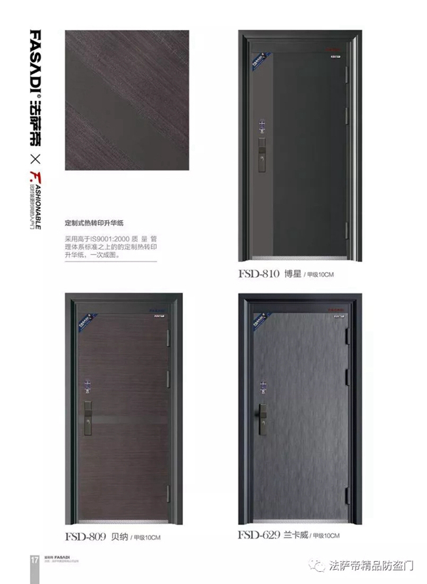 法萨帝精品防盗门 | 匠心品质，美好人居