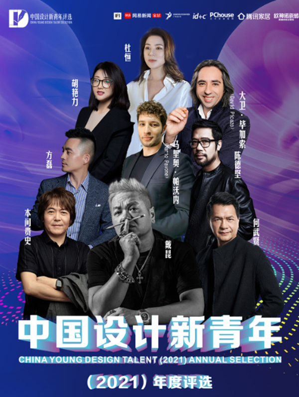 来广州追咖|欧神诺”字觉·雅空间”概念馆发布暨第三届中国设计新青年颁奖盛典即将重磅启幕！