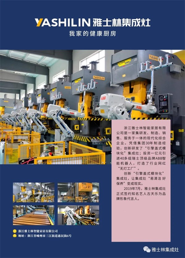 雅士林集成灶：行业大势已定，集成灶新生代如何实现弯道超车