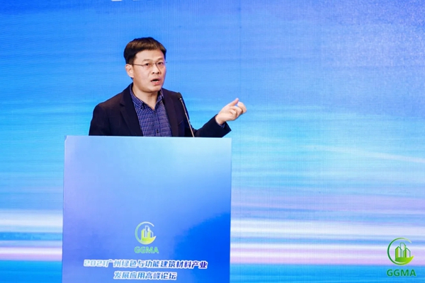广州绿色与功能建筑材料产业发展应用高峰论坛圆满举办