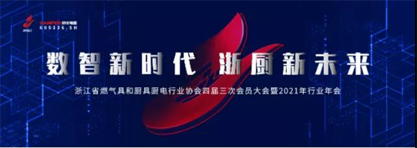金帝电器：双腔蒸烤集成灶获2021创新产品“时尚之星”奖！