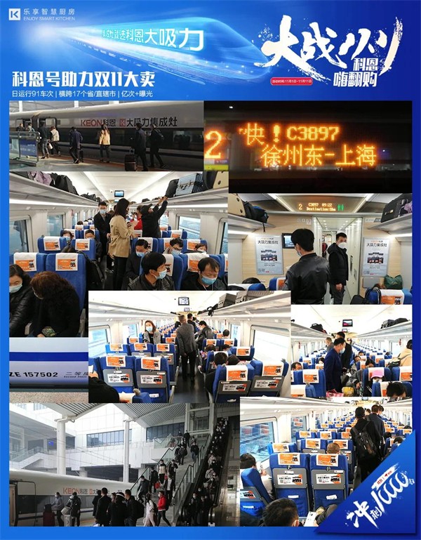 科恩电器丨高铁亿次曝光密集覆盖 与您同行