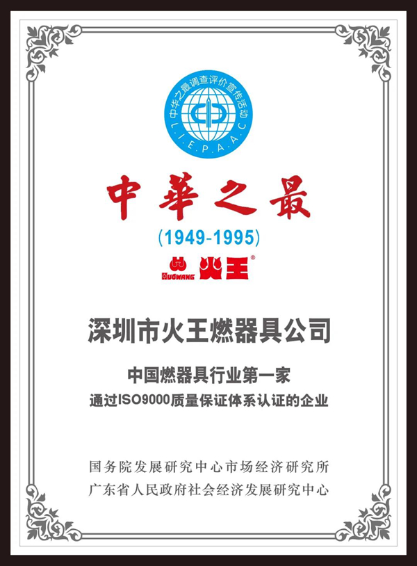 火王智能,30年一心做好灶 火王智能,30年一心做好灶
