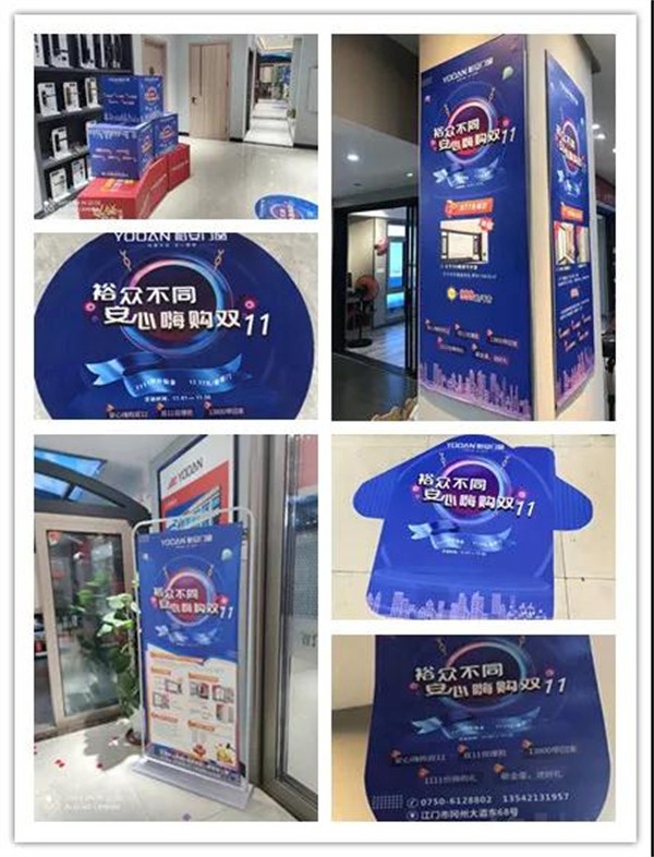 裕安门窗丨“裕众不同,嗨购双十一”活动正在进行中 裕安门窗丨“裕众不同,嗨购双十一”活动正在进行中