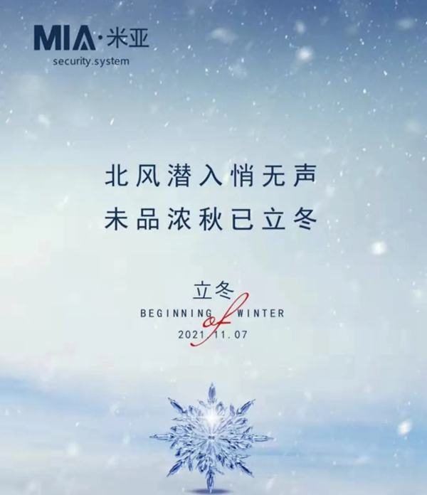 米亚门窗|温酒煮茶，在齿尖感受初冬