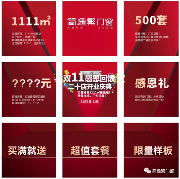 简逸繁门窗|双11买门窗，优惠省钱攻略来了