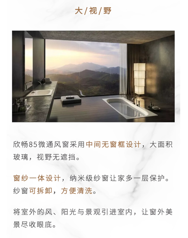 欣畅门窗:新品上市,窗外风景窗外风,皆与你相拥 欣畅门窗:新品上市,窗外风景窗外风,皆与你相拥