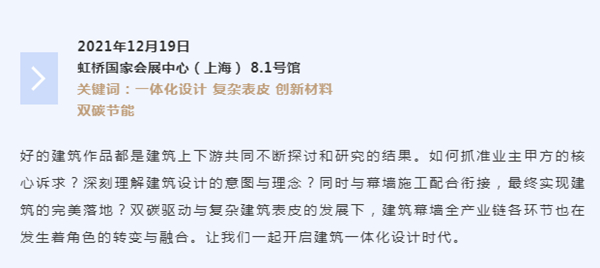 幕墙圈都来了！5天盛会，20大幕墙行业核心趋势一次听个够！