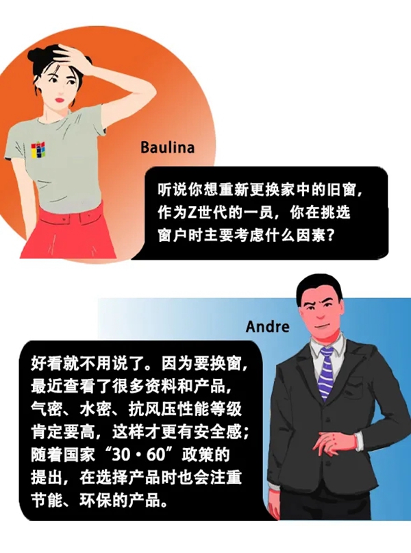 为Z世代设计的窗！颜值实力all in!