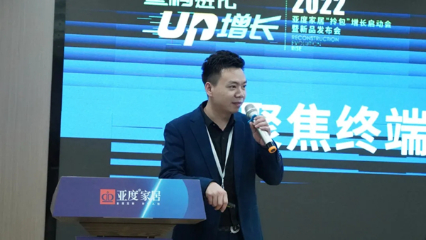 2022年度亚度家居“拎包”增长启动会暨新品发布会圆满召开