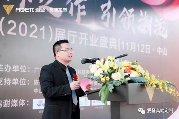 爱登高端定制总部展厅开业盛典圆满成功,高端定制地标品牌
