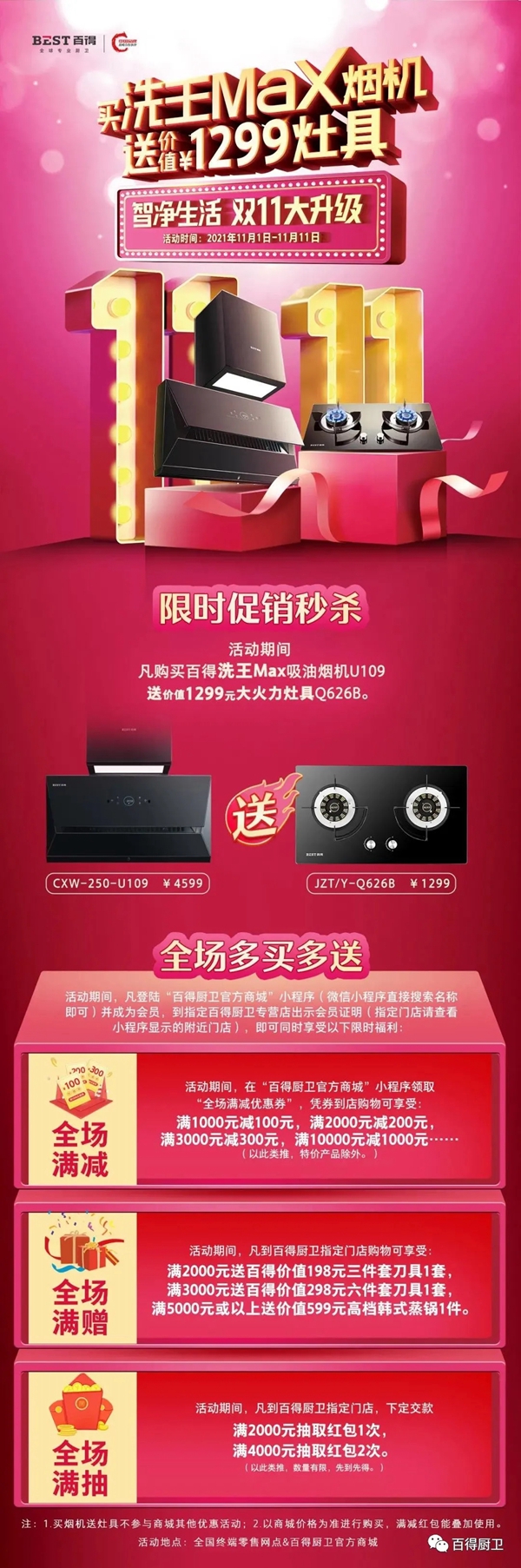 百得集成灶|你的每个模样，我来守护