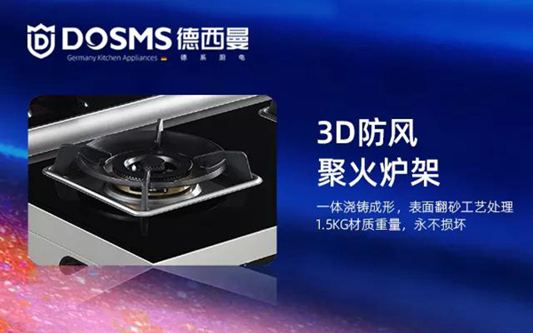童心同行，年末冲刺，德西曼集成灶朗诗经典C2系列火力怎么样？