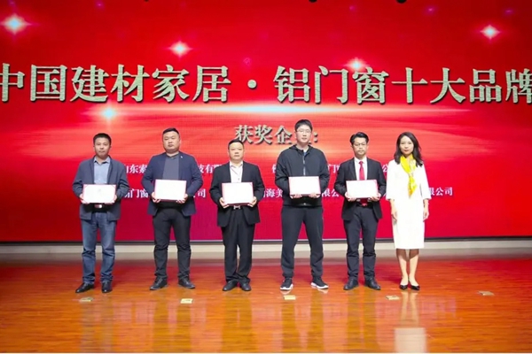 乔居门窗荣获中国建材家居•铝门窗十大品牌