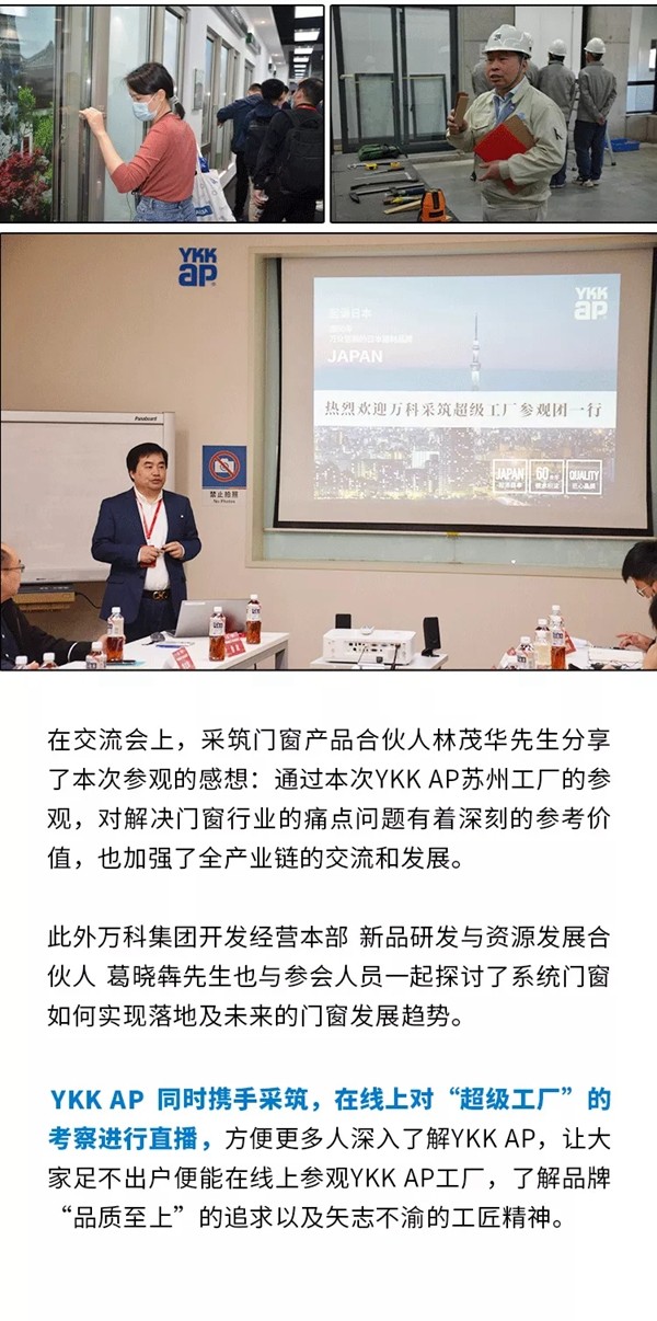 Y热点 ｜ 采筑“超级工厂”走进YKK AP