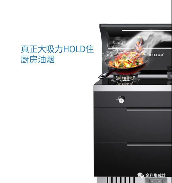 金利集成灶帮你解决厨房油烟问题