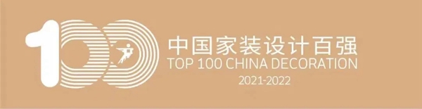 Sammys森美高奢定制|2021中国家装设计百强人物、百强工匠榜单公布