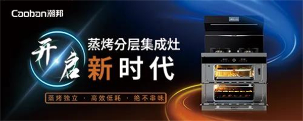 潮邦集成灶获浙江省燃气具和厨具厨电行业协会多项大奖