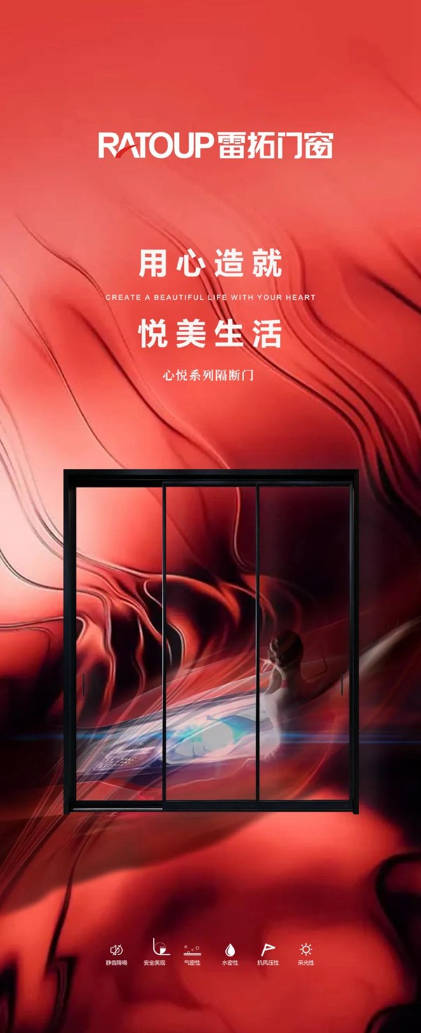 雷拓门窗:用心造就,悦美生活 雷拓门窗:用心造就,悦美生活